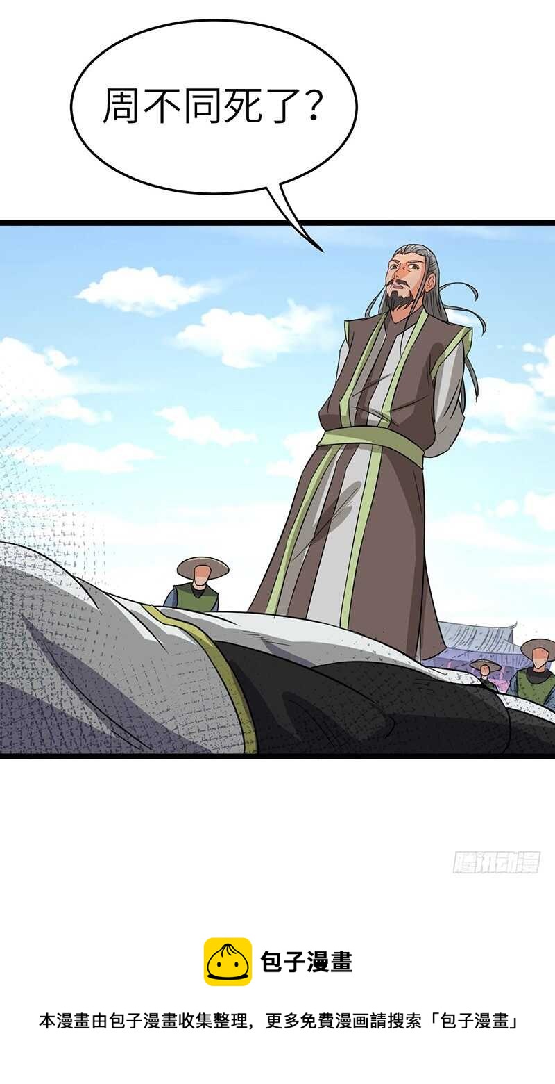 混沌劍神（馴鹿版） - 第61話 幕後黑手 - 5