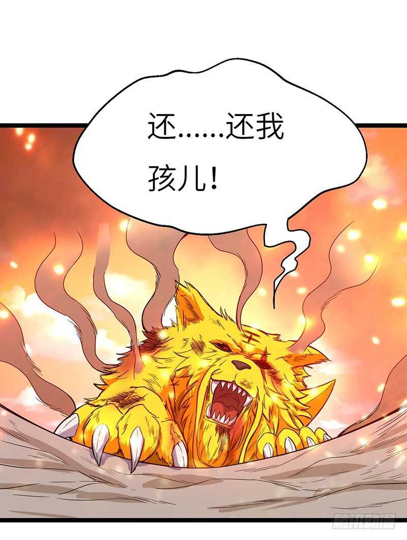 混沌劍神（馴鹿版） - 第67話 力戰金毛虎王 - 4