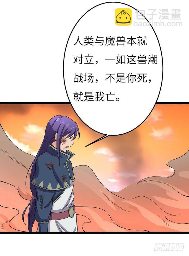 混沌劍神（馴鹿版） - 第67話 力戰金毛虎王 - 4