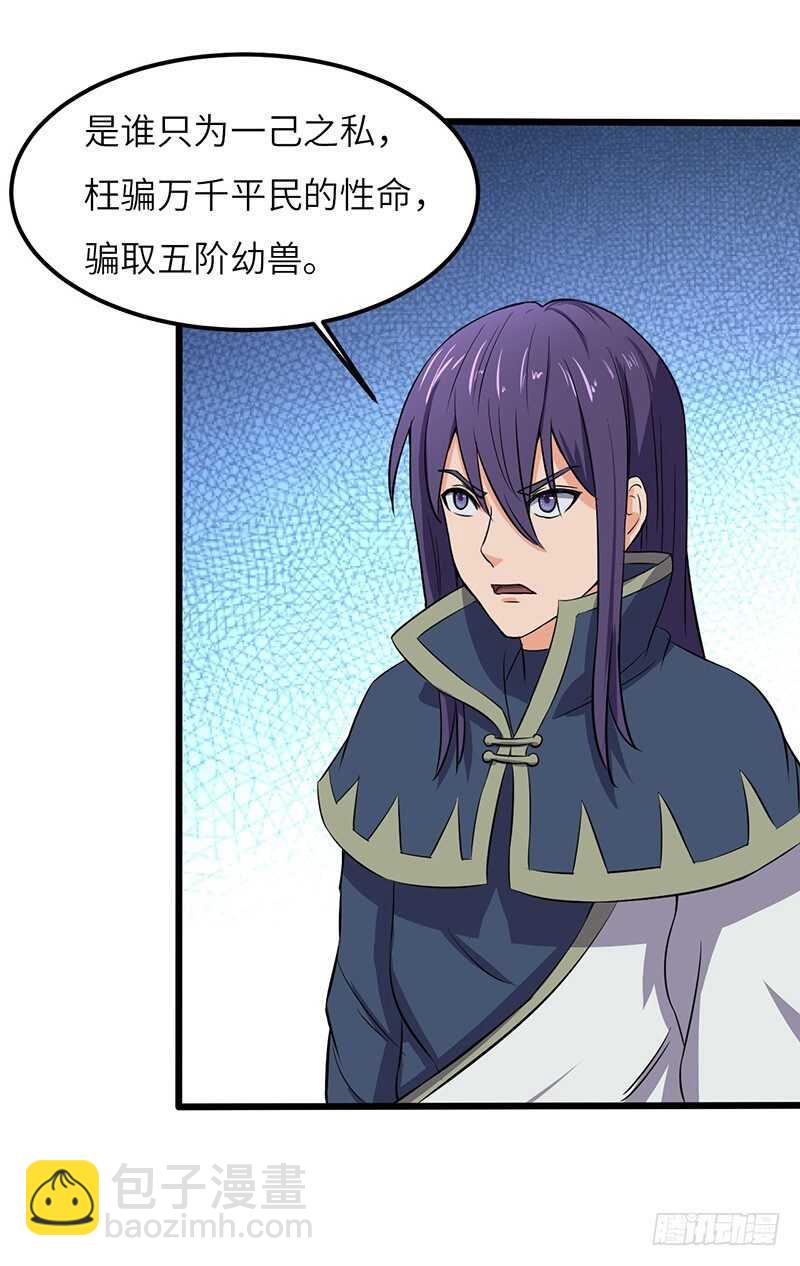 混沌劍神（馴鹿版） - 第67話 力戰金毛虎王 - 3