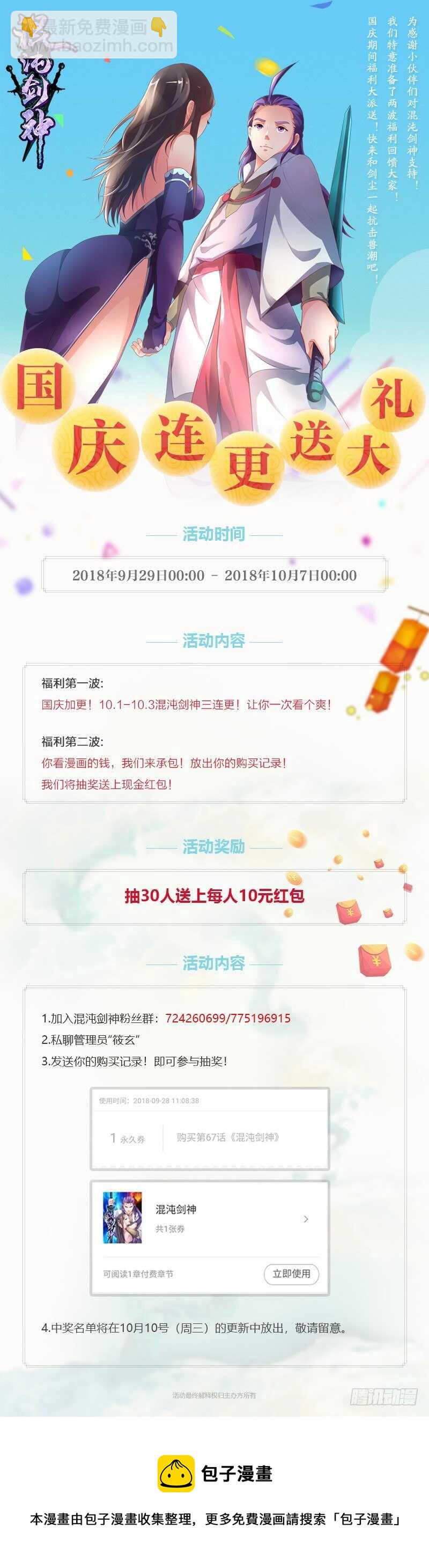 混沌劍神（馴鹿版） - 第67話 力戰金毛虎王 - 1