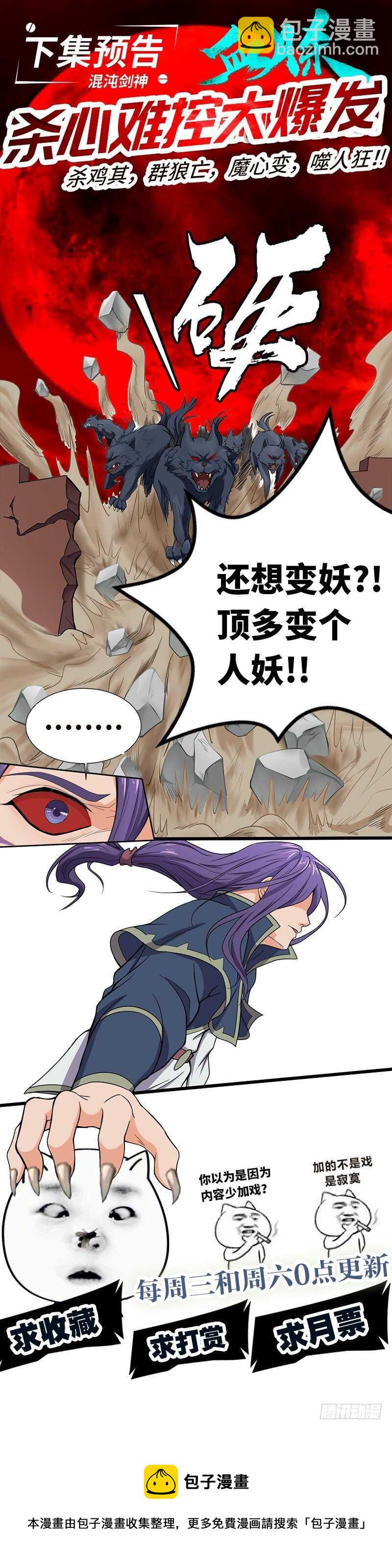 混沌劍神（馴鹿版） - 第71話 聯手 - 2