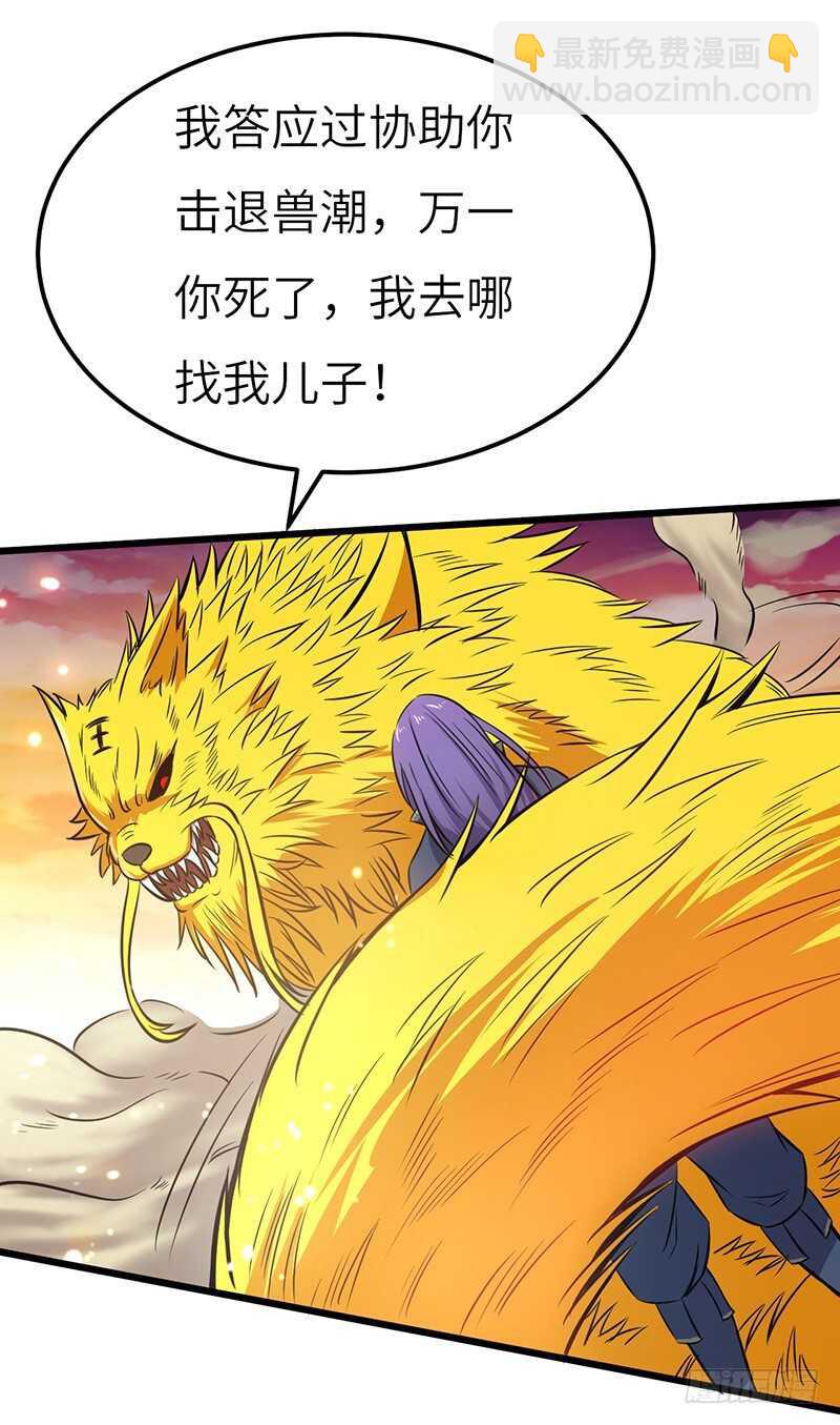 混沌劍神（馴鹿版） - 第73話 可靠的夥伴 - 4