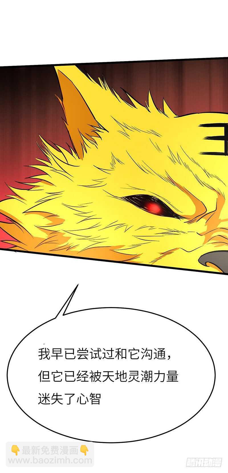 混沌劍神（馴鹿版） - 第73話 可靠的夥伴 - 4