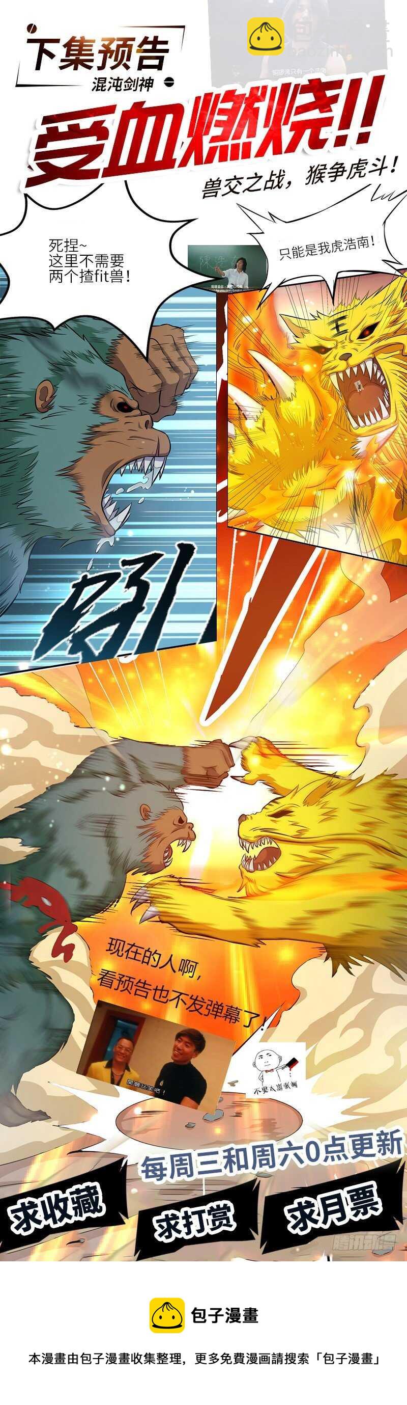 混沌劍神（馴鹿版） - 第73話 可靠的夥伴 - 2