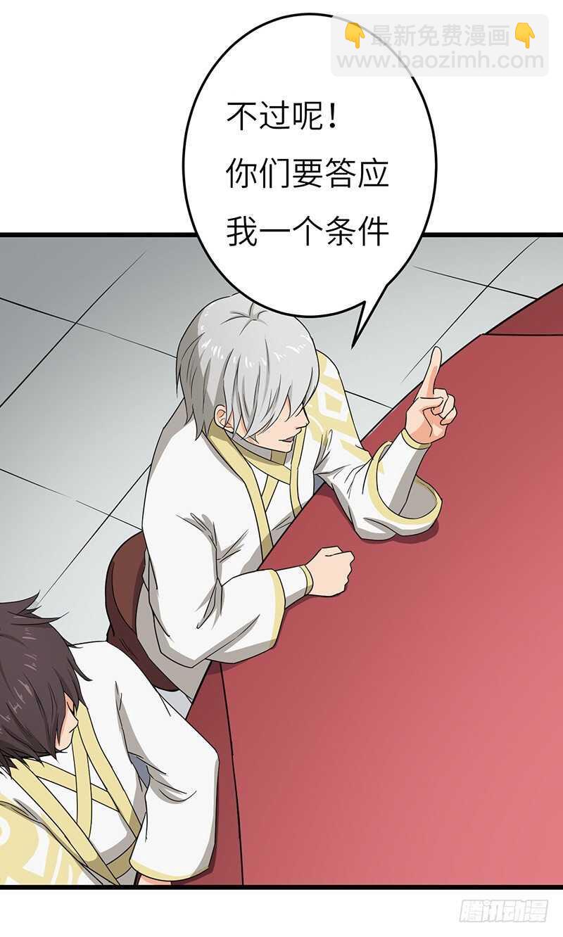 混沌劍神（馴鹿版） - 第75話 傭兵盛會 - 4