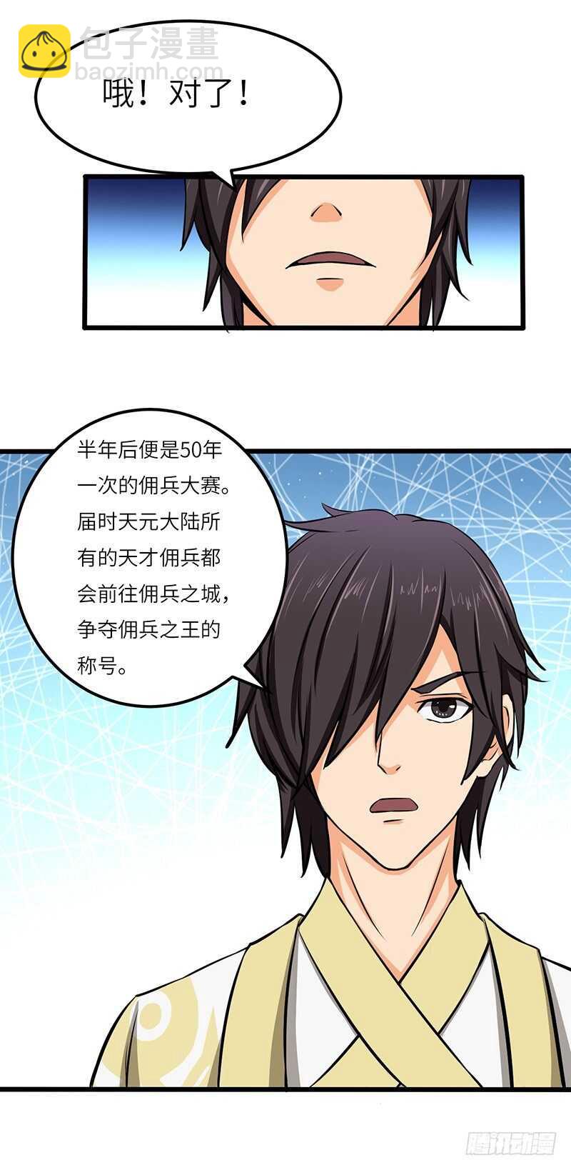 混沌劍神（馴鹿版） - 第75話 傭兵盛會 - 6