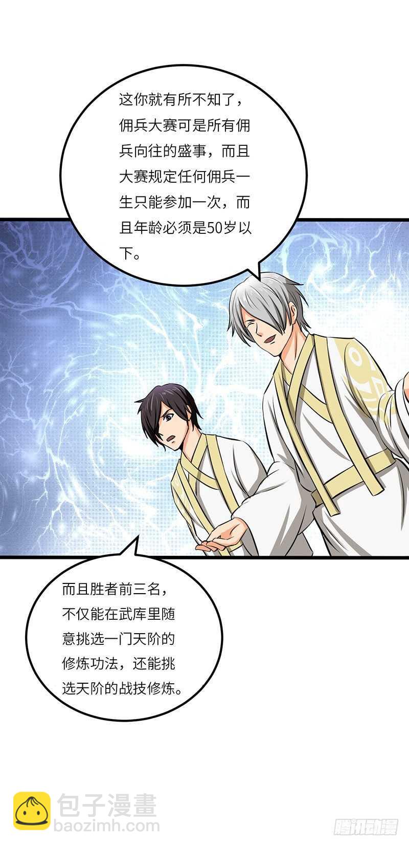 混沌劍神（馴鹿版） - 第75話 傭兵盛會 - 2