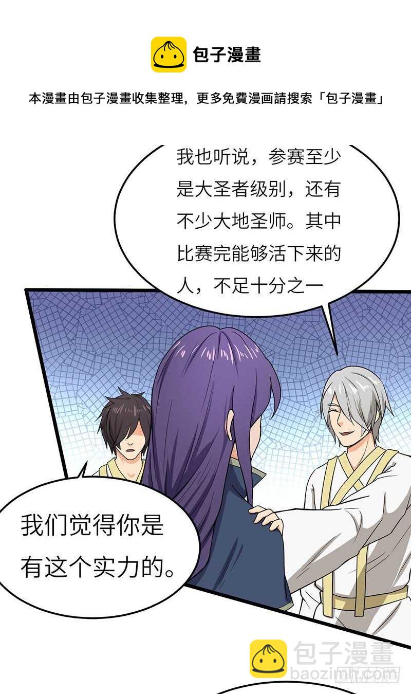 混沌劍神（馴鹿版） - 第75話 傭兵盛會 - 5