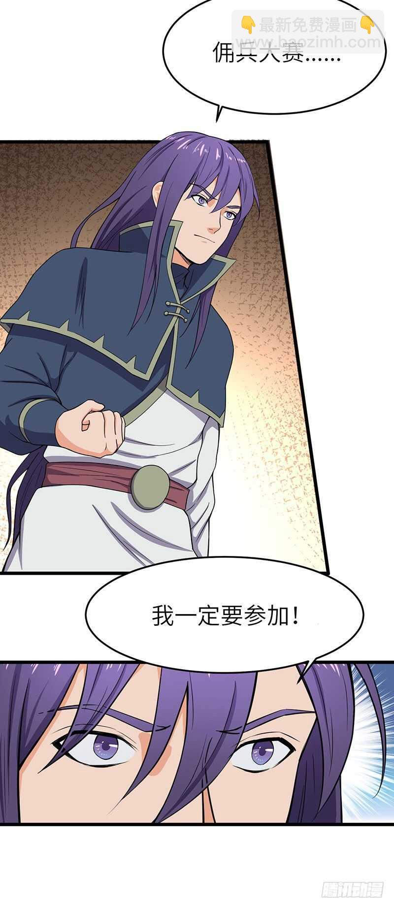 混沌劍神（馴鹿版） - 第75話 傭兵盛會 - 6