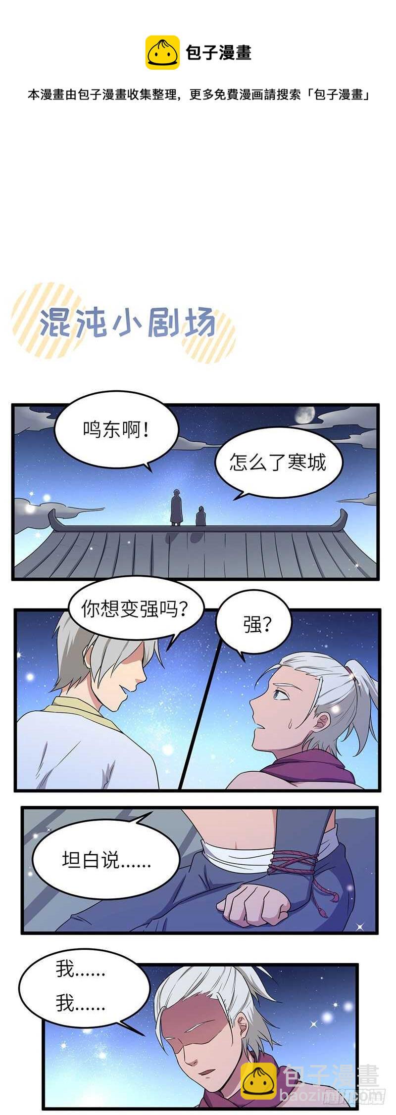 混沌劍神（馴鹿版） - 第75話 傭兵盛會 - 3