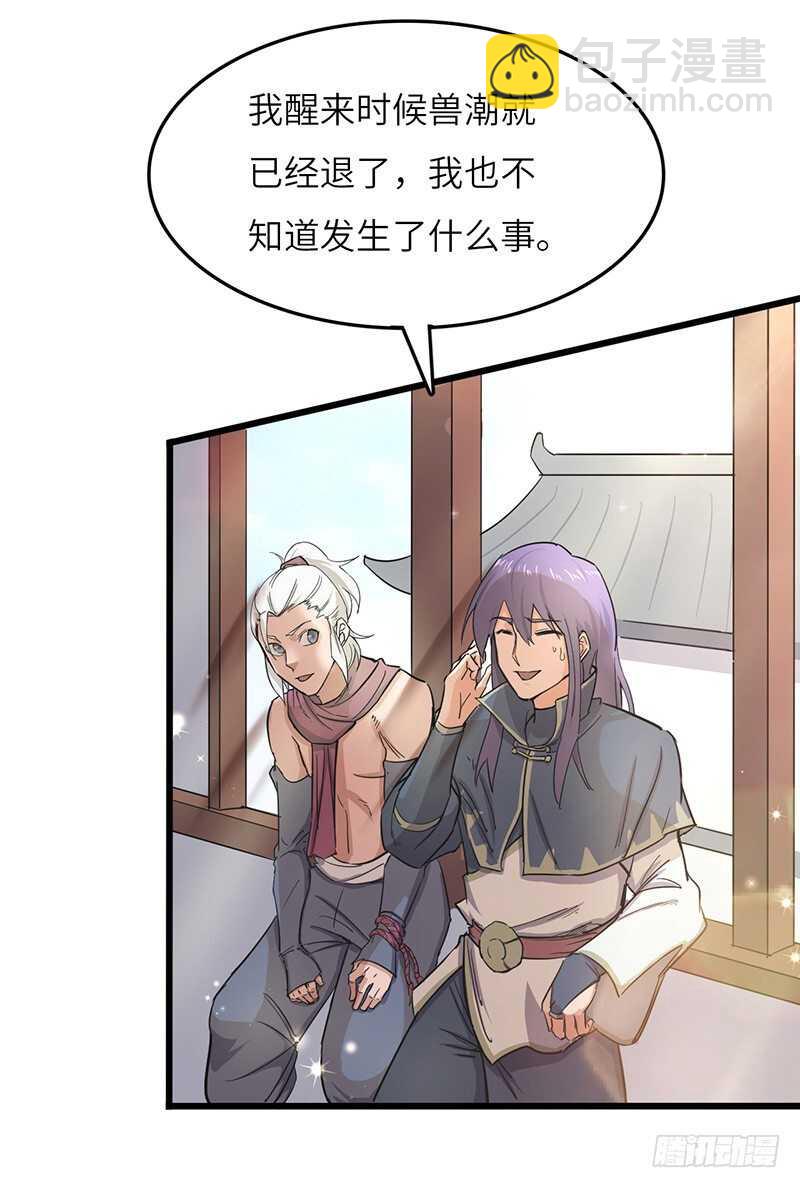 混沌劍神（馴鹿版） - 第75話 傭兵盛會 - 4