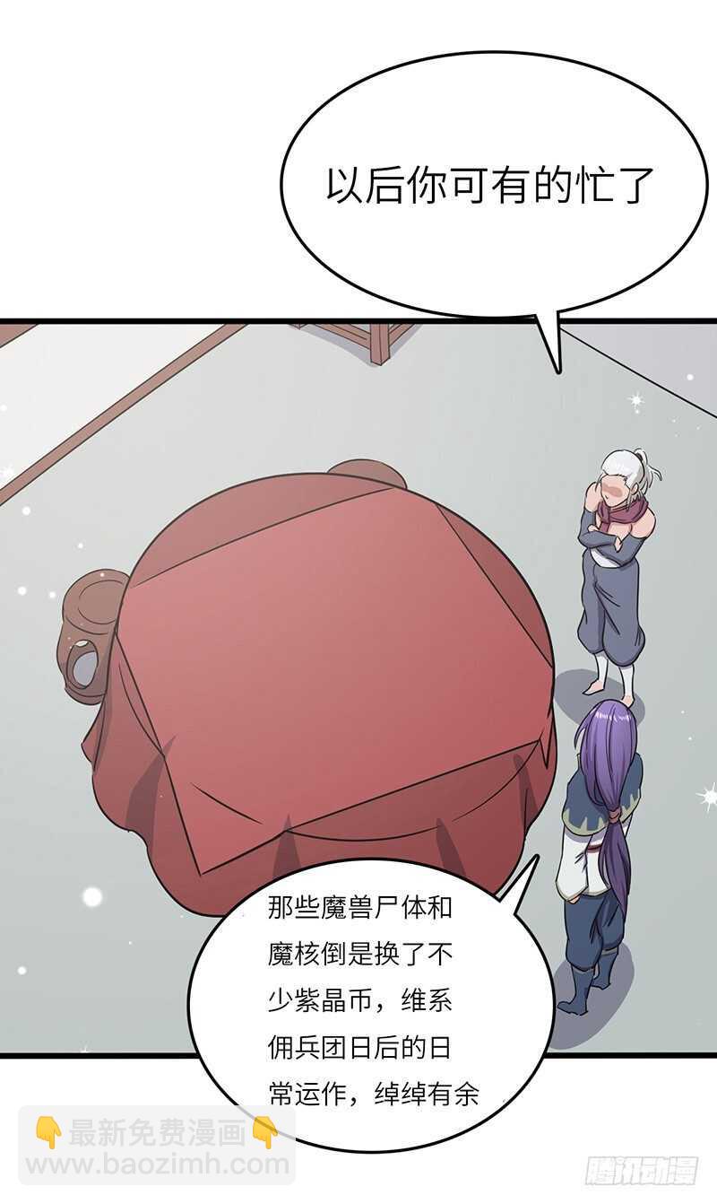 混沌劍神（馴鹿版） - 第75話 傭兵盛會 - 6