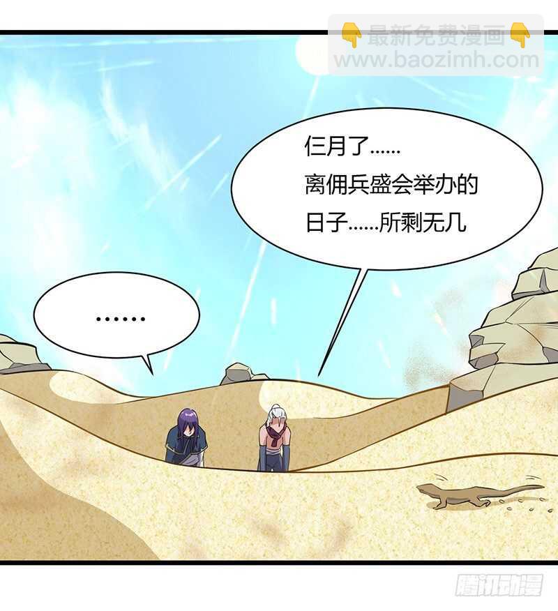 混沌劍神（馴鹿版） - 第77話 前往傭兵之城 - 3