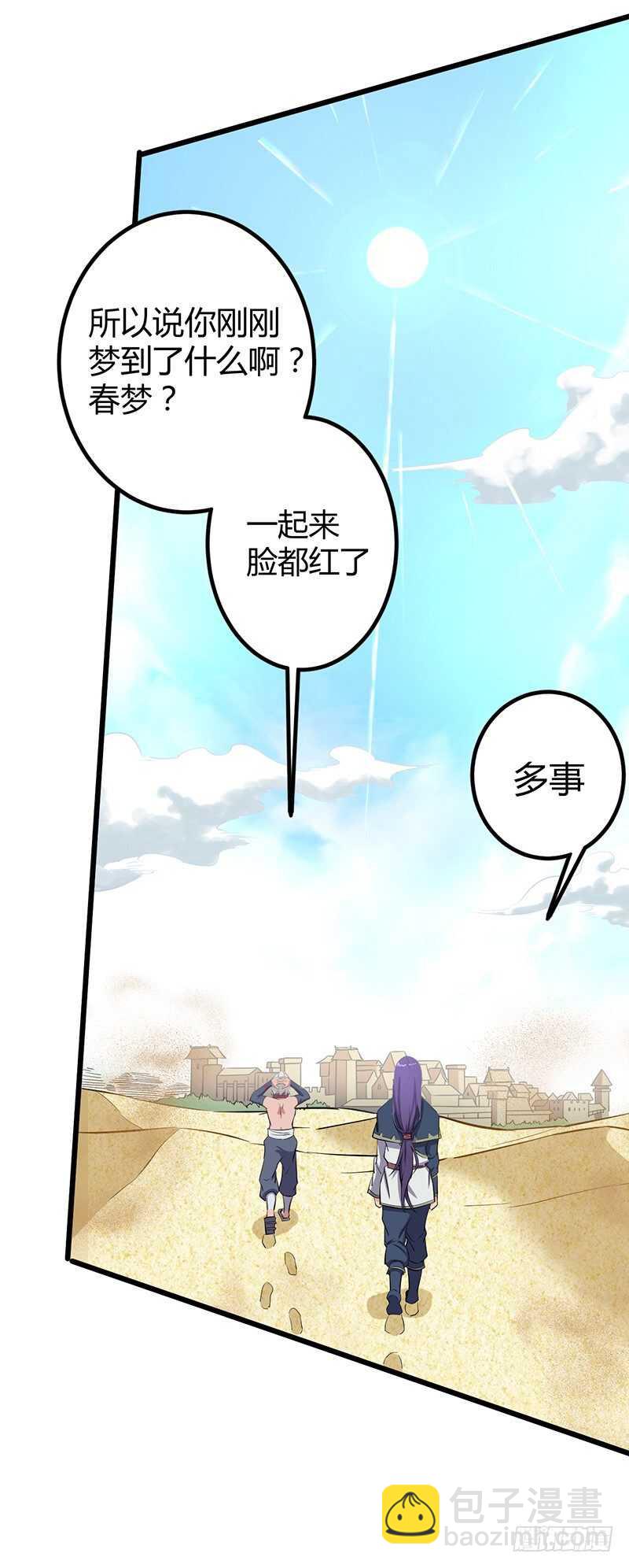 混沌劍神（馴鹿版） - 第77話 前往傭兵之城 - 4