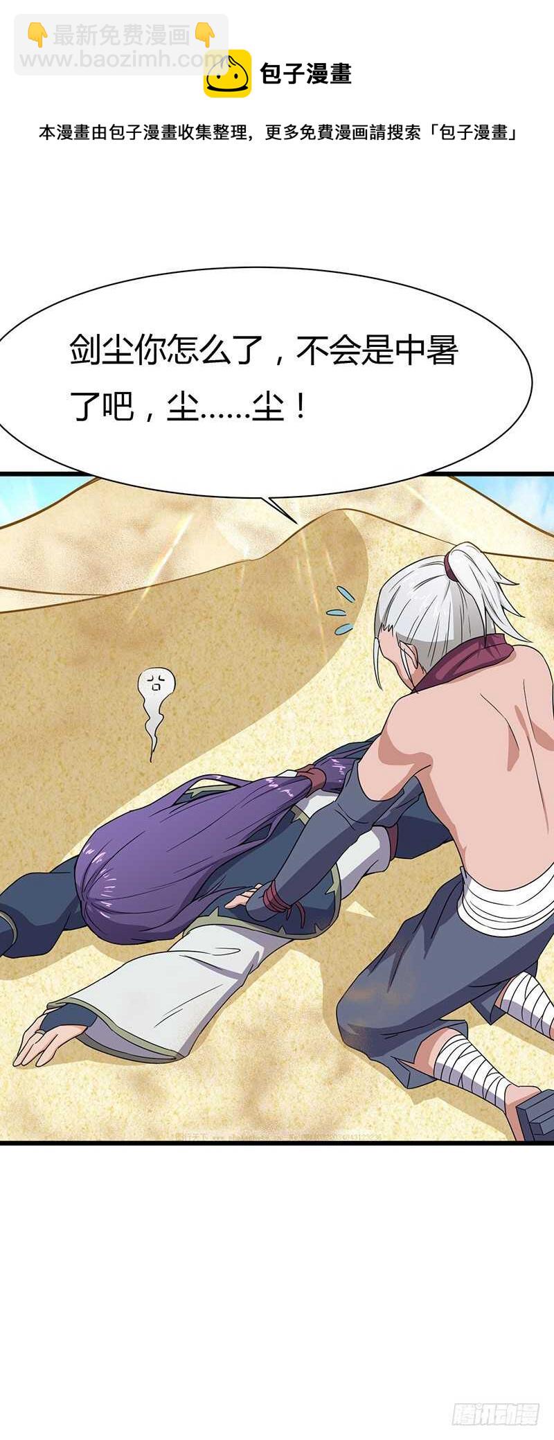 混沌劍神（馴鹿版） - 第77話 前往傭兵之城 - 2