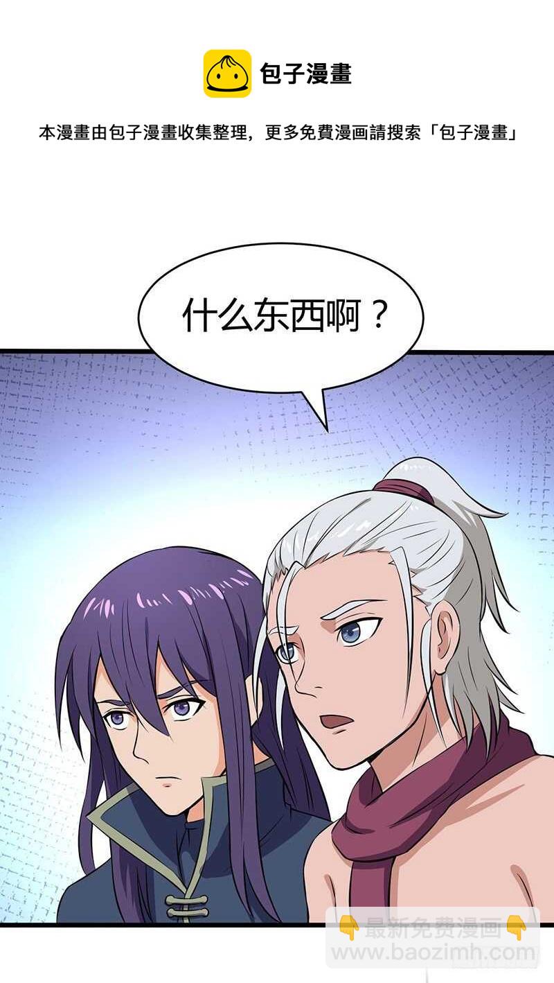 混沌劍神（馴鹿版） - 第78話 異寶 - 5