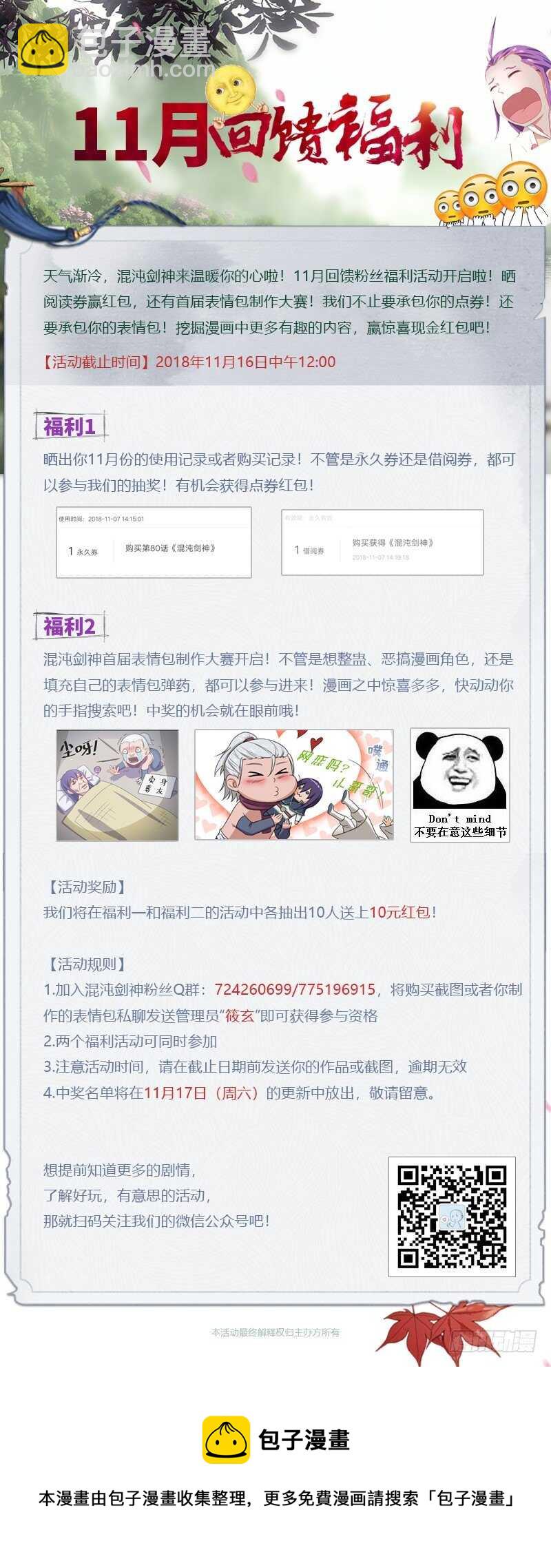 混沌劍神（馴鹿版） - 第78話 異寶 - 2