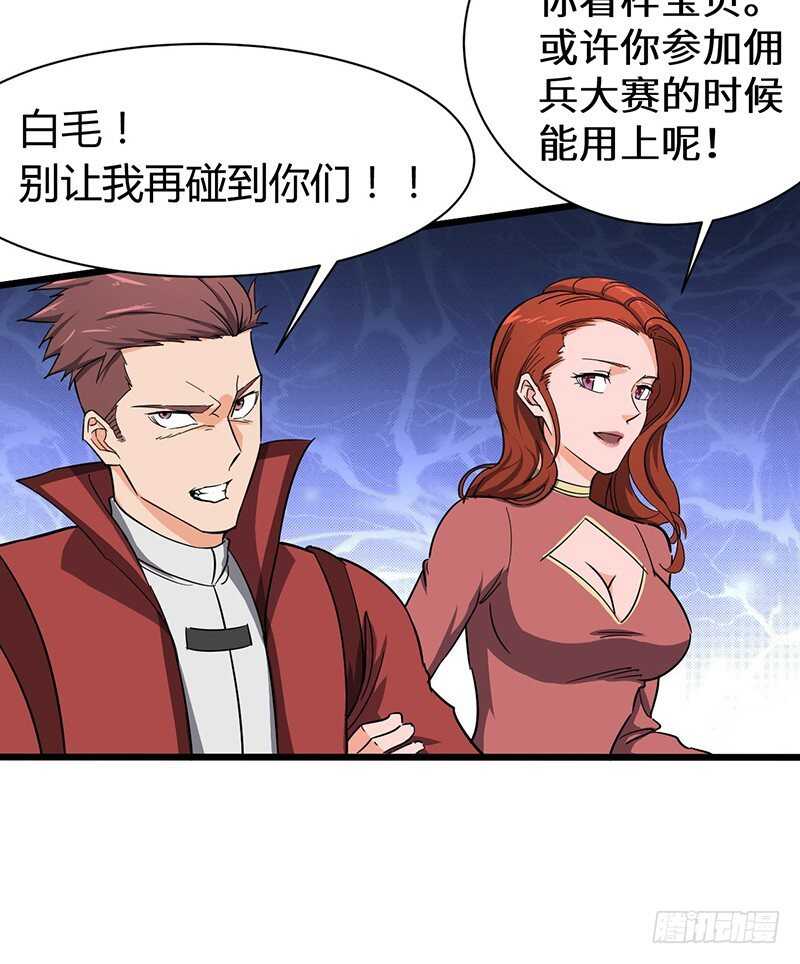 混沌劍神（馴鹿版） - 第80話 武康少爺 - 5