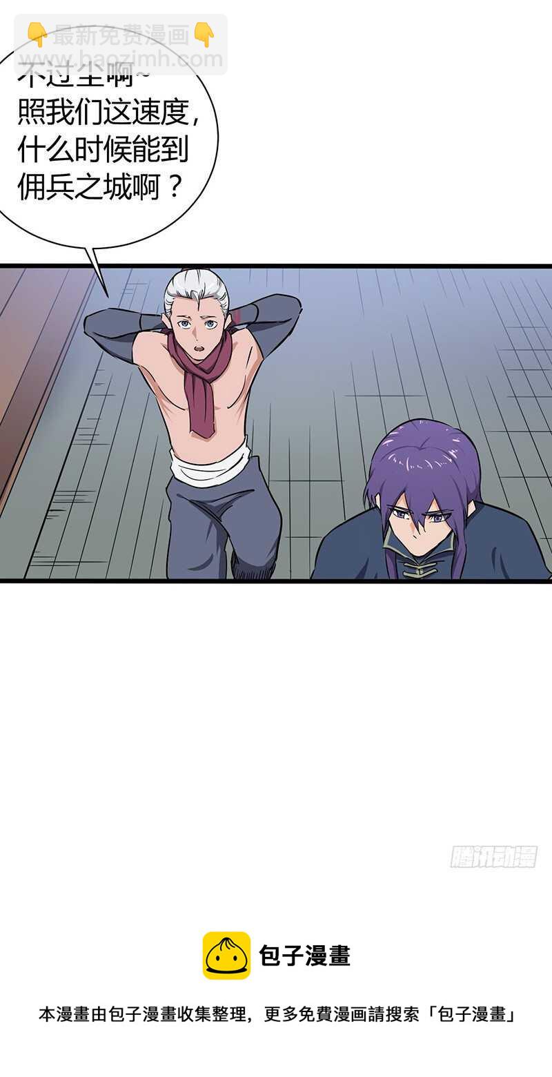 混沌劍神（馴鹿版） - 第80話 武康少爺 - 1