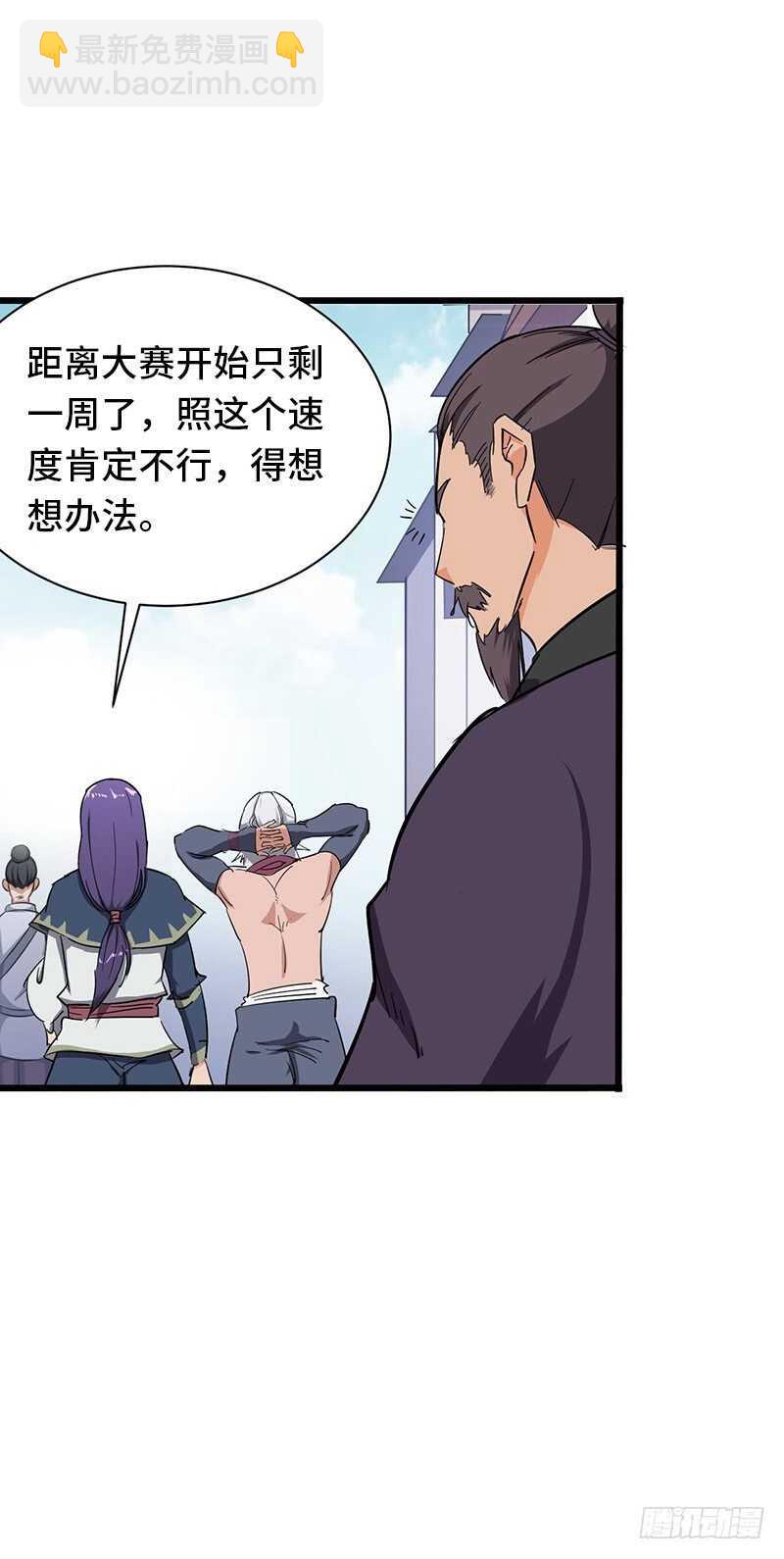 混沌劍神（馴鹿版） - 第80話 武康少爺 - 2