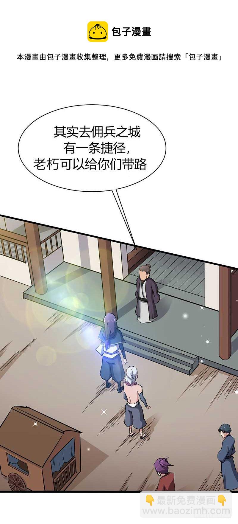 混沌劍神（馴鹿版） - 第80話 武康少爺 - 5