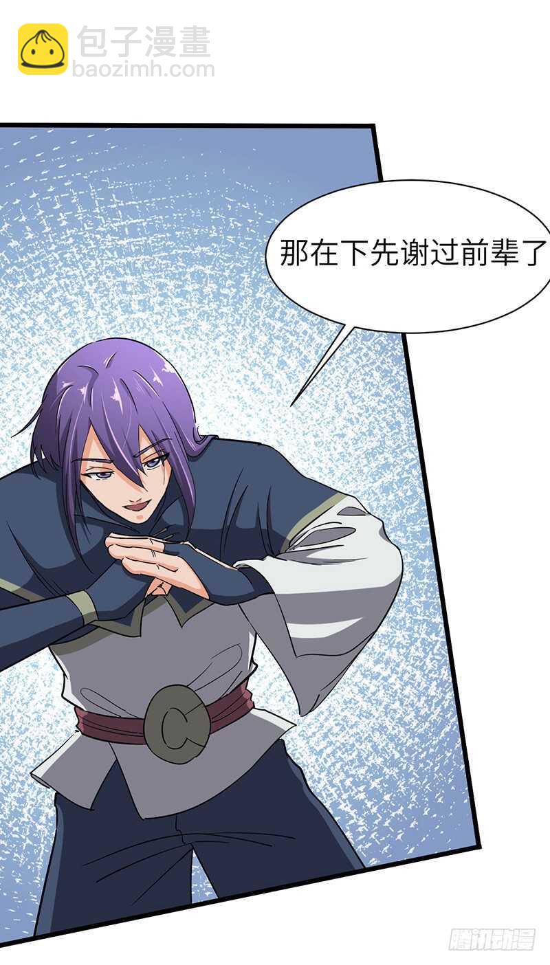 混沌劍神（馴鹿版） - 第80話 武康少爺 - 6