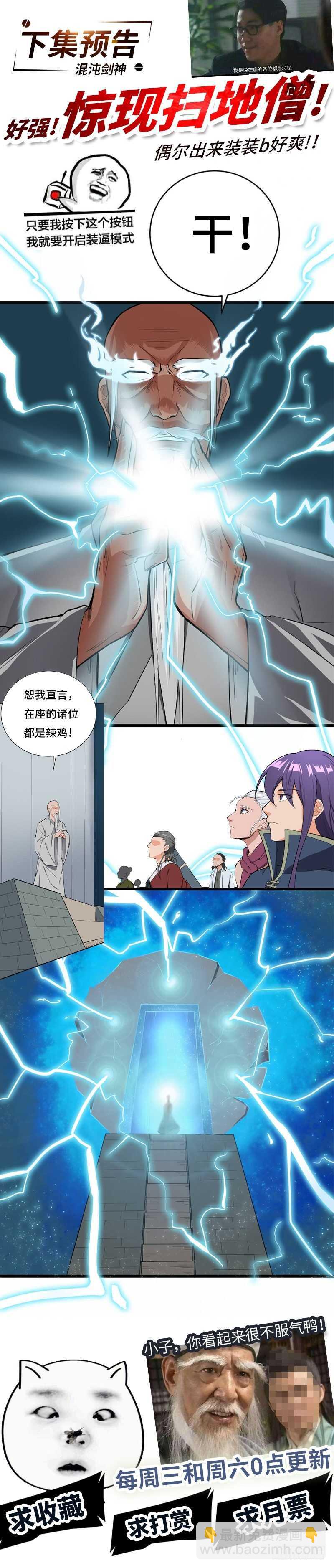 混沌劍神（馴鹿版） - 第80話 武康少爺 - 2