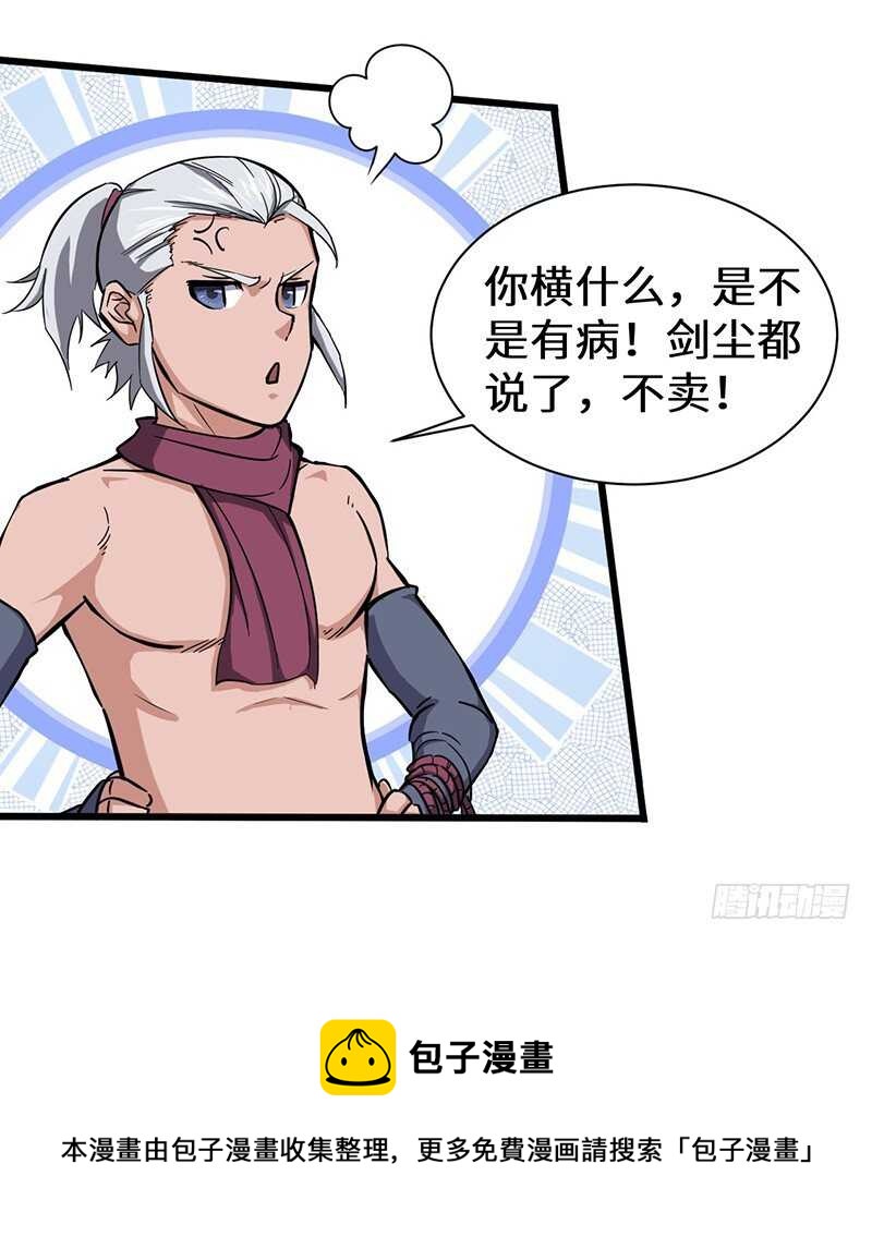 混沌劍神（馴鹿版） - 第80話 武康少爺 - 5