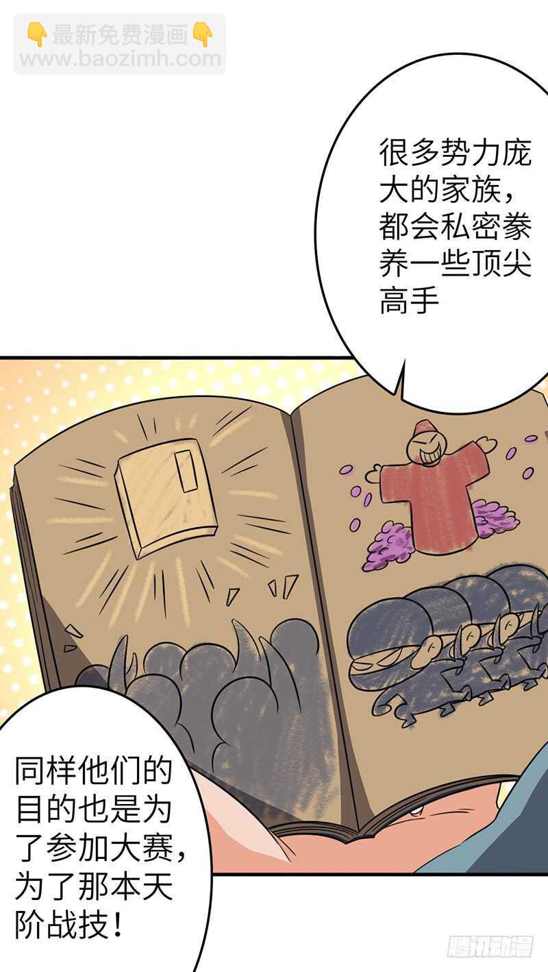 混沌劍神（馴鹿版） - 第82話 試探 - 6