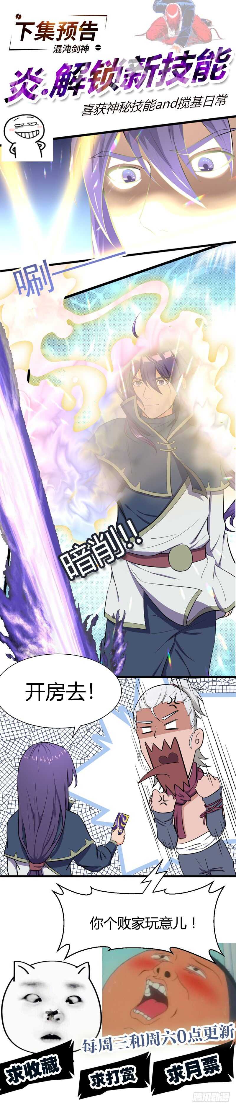 混沌劍神（馴鹿版） - 第82話 試探 - 3