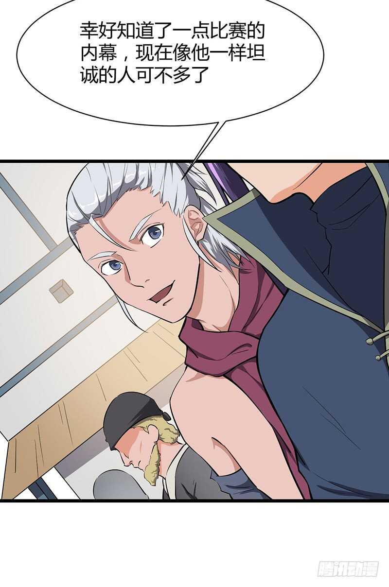 混沌劍神（馴鹿版） - 第82話 試探 - 4