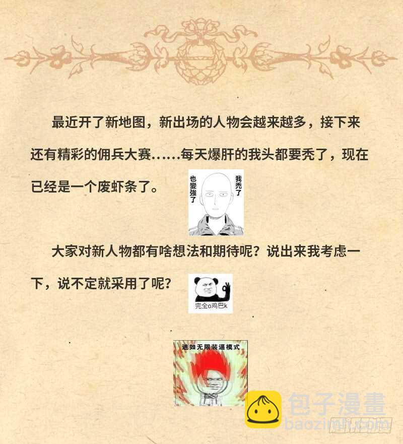 混沌劍神（馴鹿版） - 第82話 試探 - 3