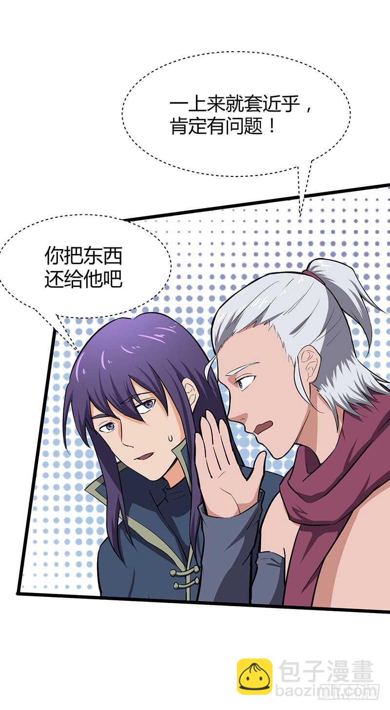 混沌劍神（馴鹿版） - 第84話 風起雲涌 - 1