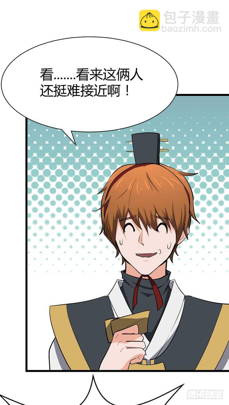 混沌劍神（馴鹿版） - 第84話 風起雲涌 - 3