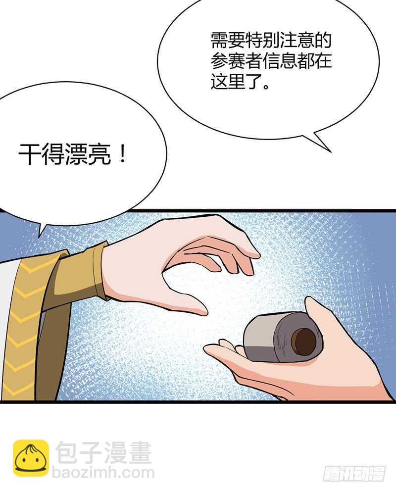 混沌劍神（馴鹿版） - 第84話 風起雲涌 - 5