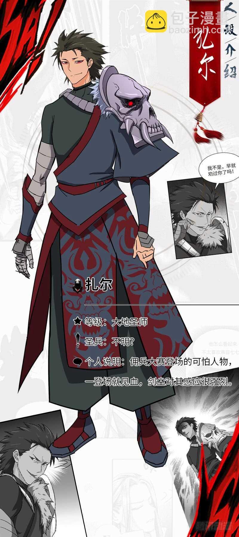 混沌劍神（馴鹿版） - 第84話 風起雲涌 - 2