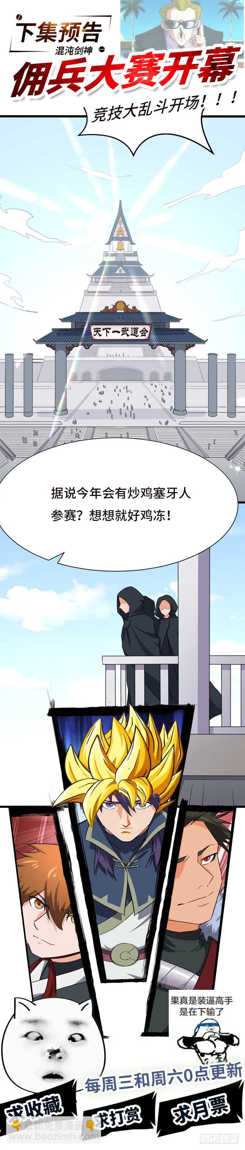 混沌劍神（馴鹿版） - 第84話 風起雲涌 - 3