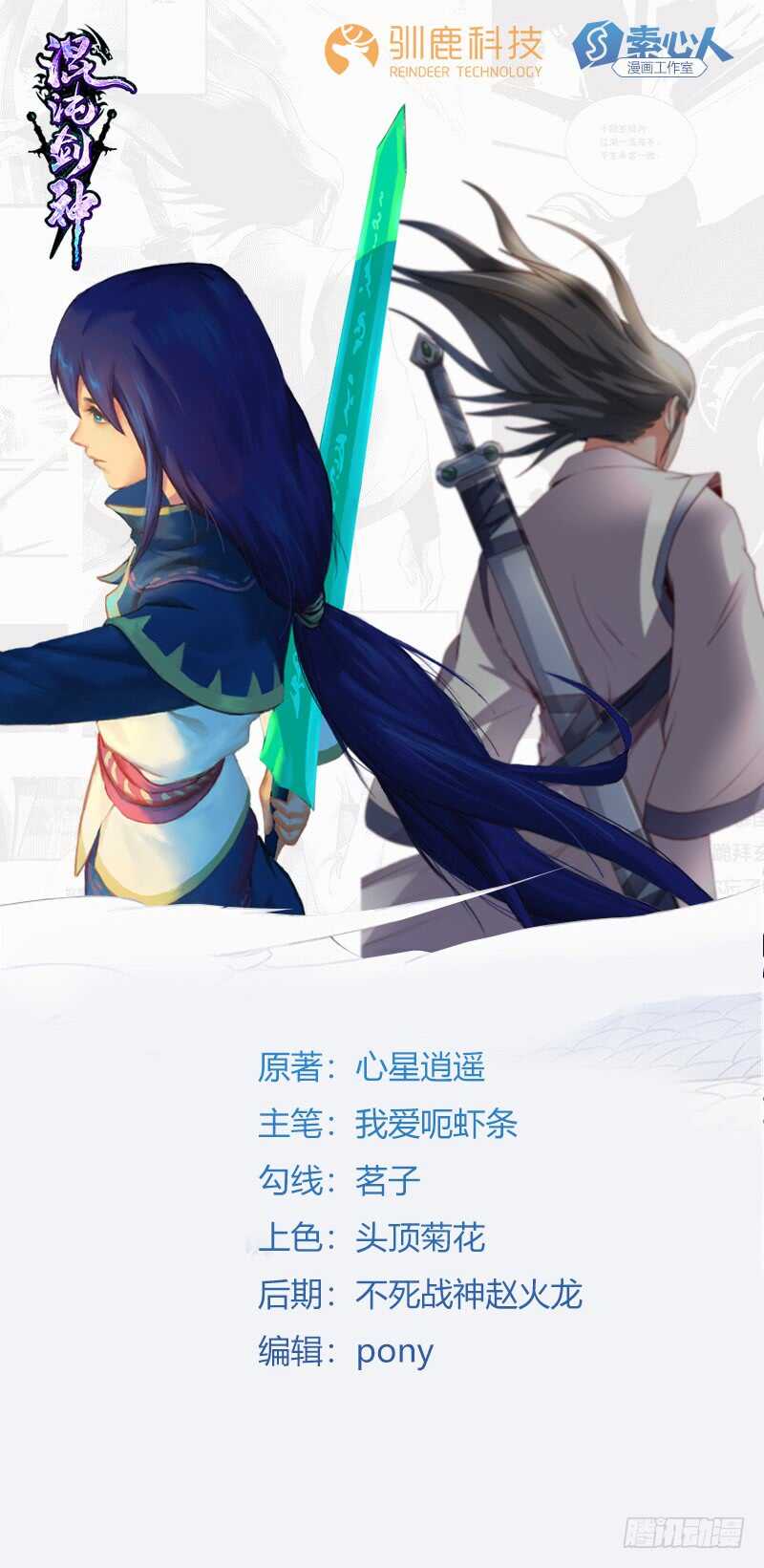 混沌劍神（馴鹿版） - 第86話 幸運屋 - 1