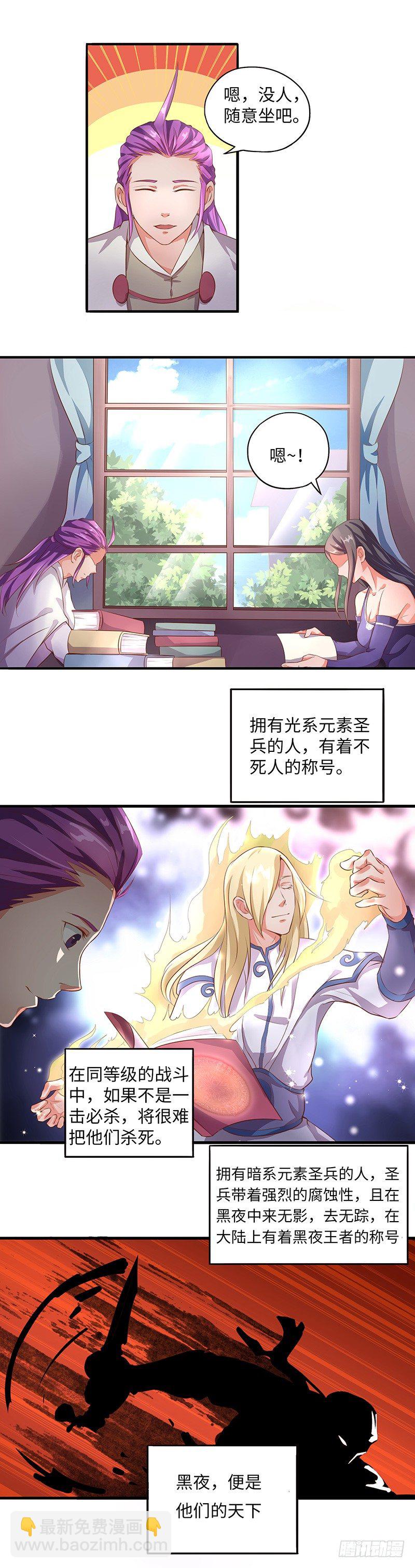 混沌劍神（馴鹿版） - 第9話 幽月 - 2