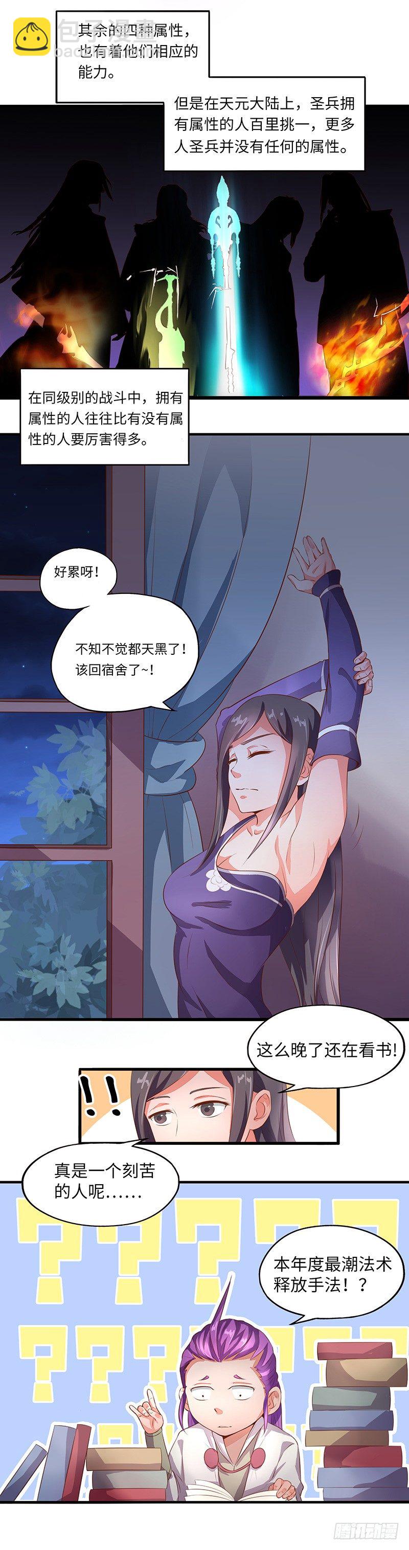 混沌劍神（馴鹿版） - 第9話 幽月 - 1