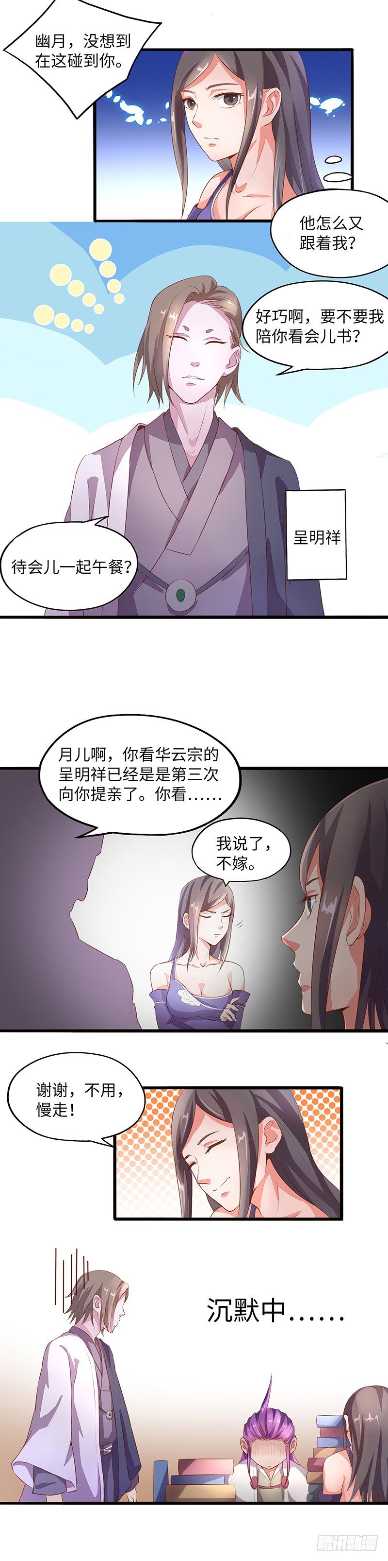 混沌劍神（馴鹿版） - 第9話 幽月 - 1