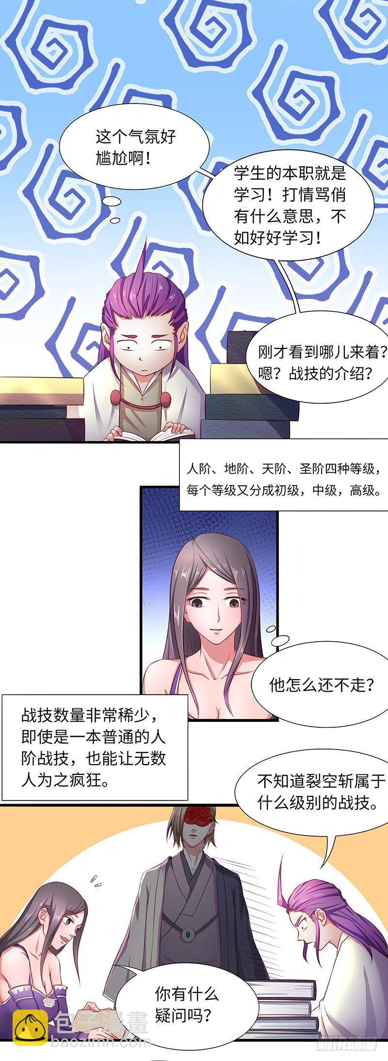 混沌劍神（馴鹿版） - 第9話 幽月 - 2