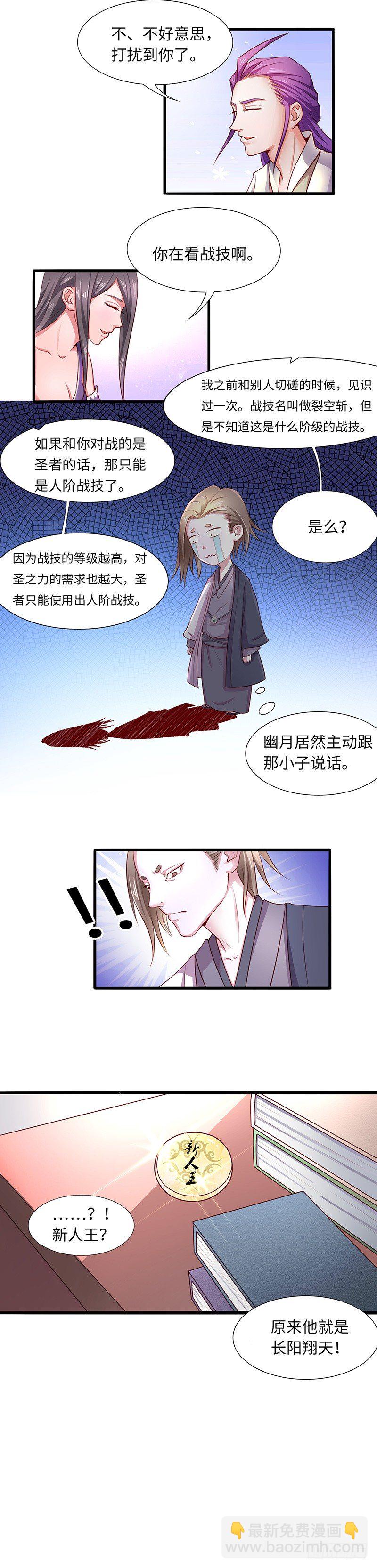 混沌劍神（馴鹿版） - 第9話 幽月 - 1