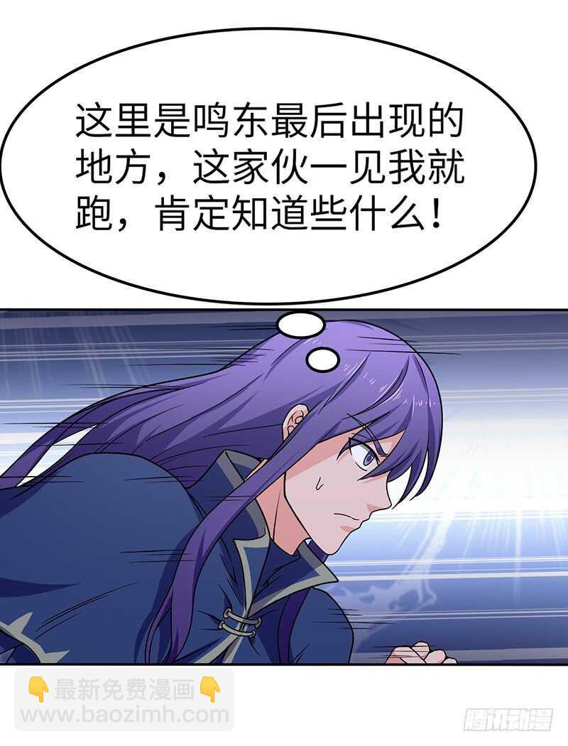 混沌劍神（馴鹿版） - 第90話 線索 - 4