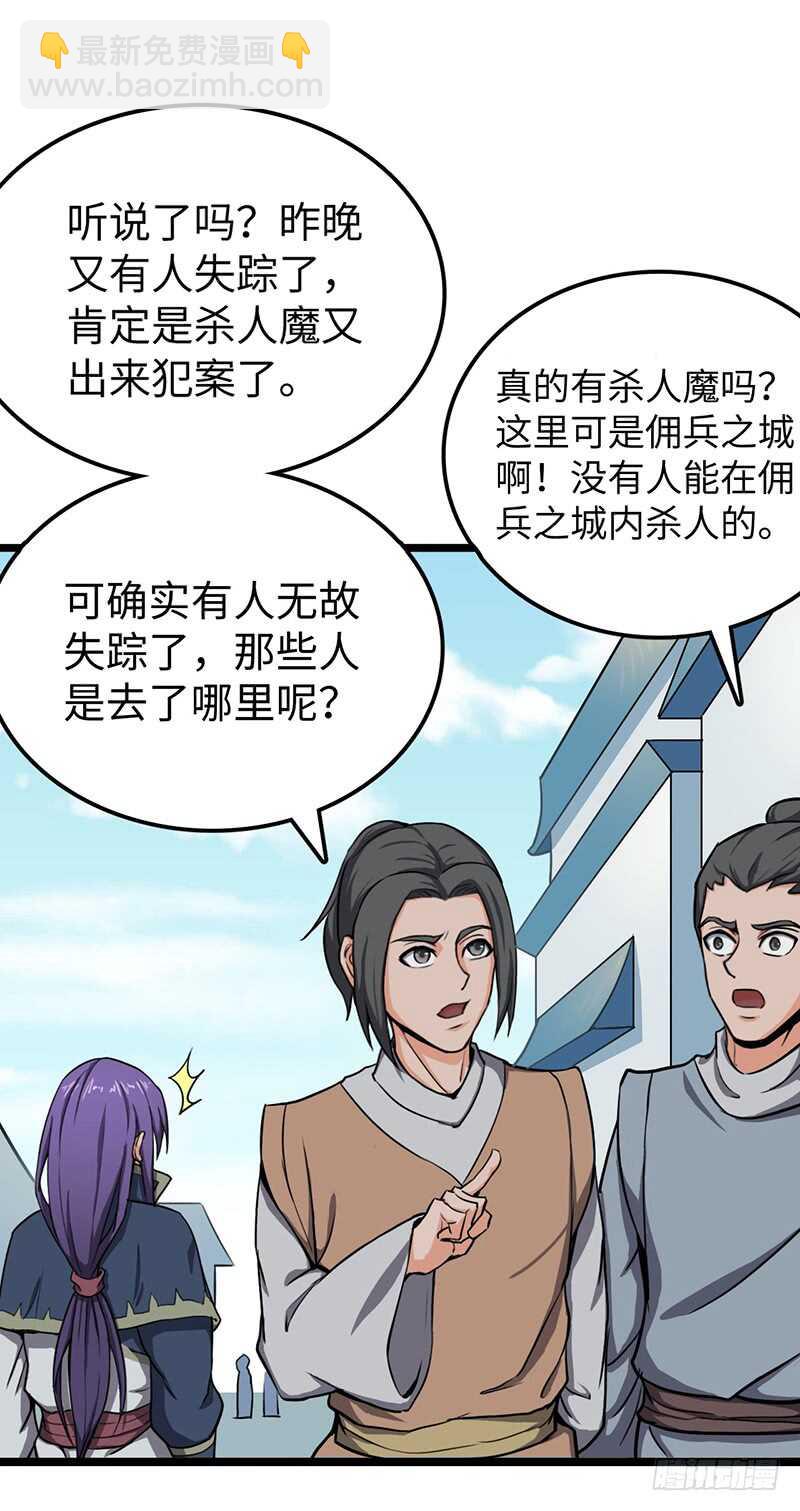 混沌劍神（馴鹿版） - 第90話 線索 - 6