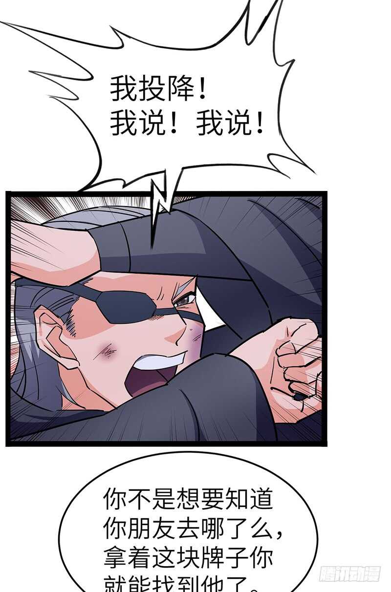 混沌劍神（馴鹿版） - 第91話 令牌 - 5