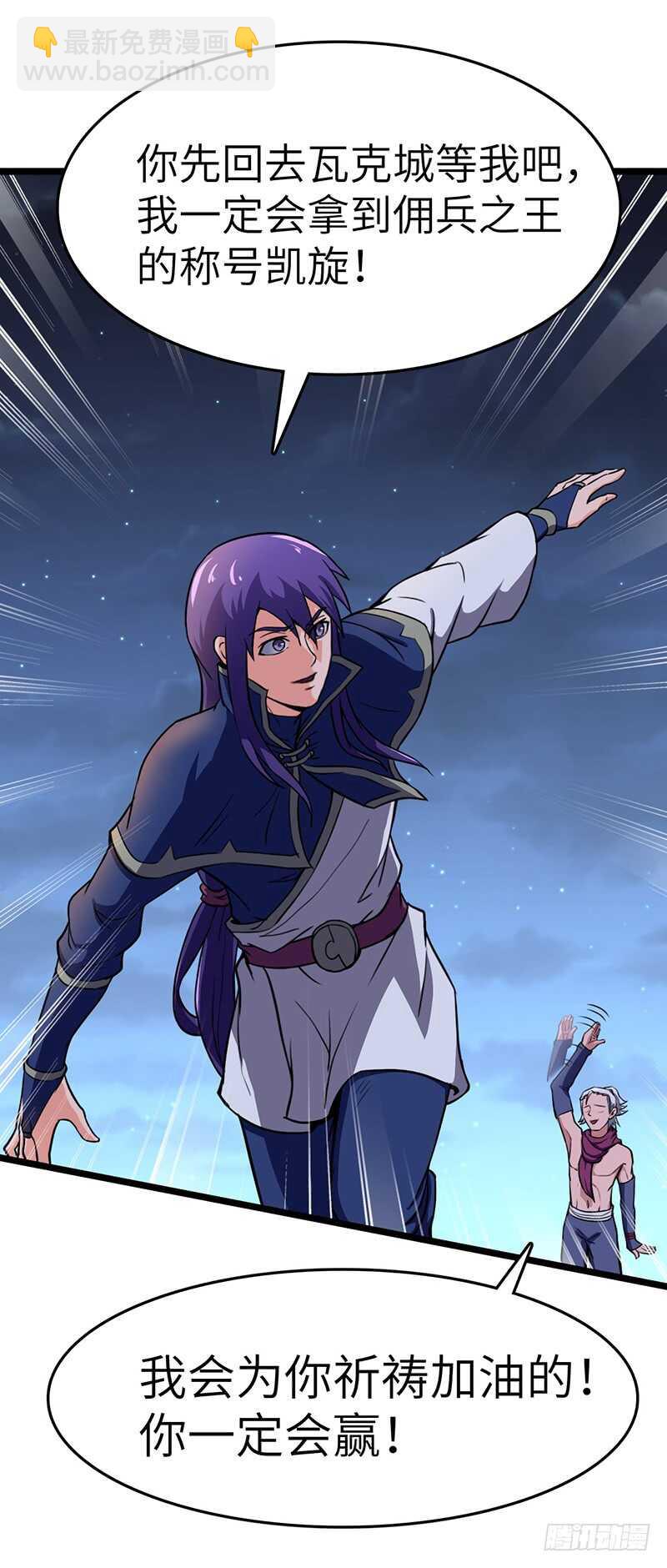 混沌劍神（馴鹿版） - 第93話 鳴東的決心 - 7