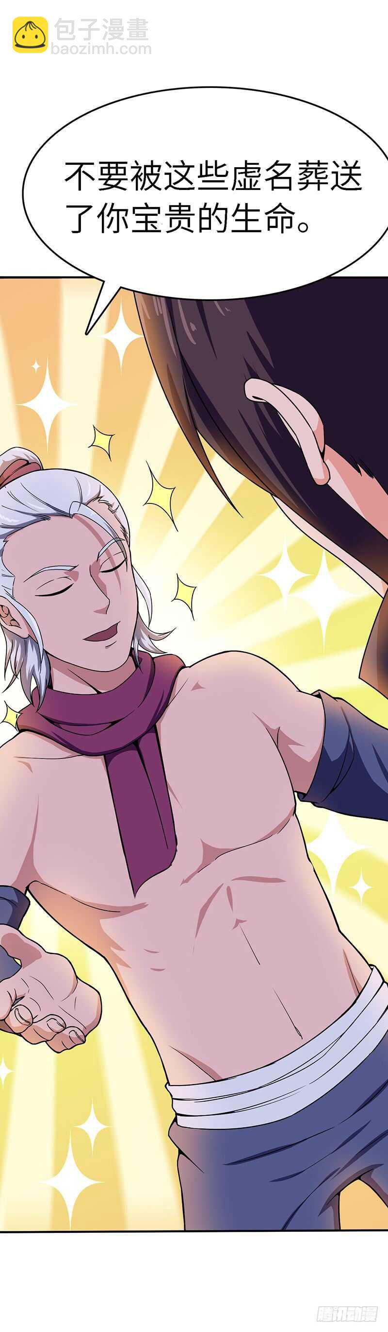 混沌劍神（馴鹿版） - 第93話 鳴東的決心 - 1