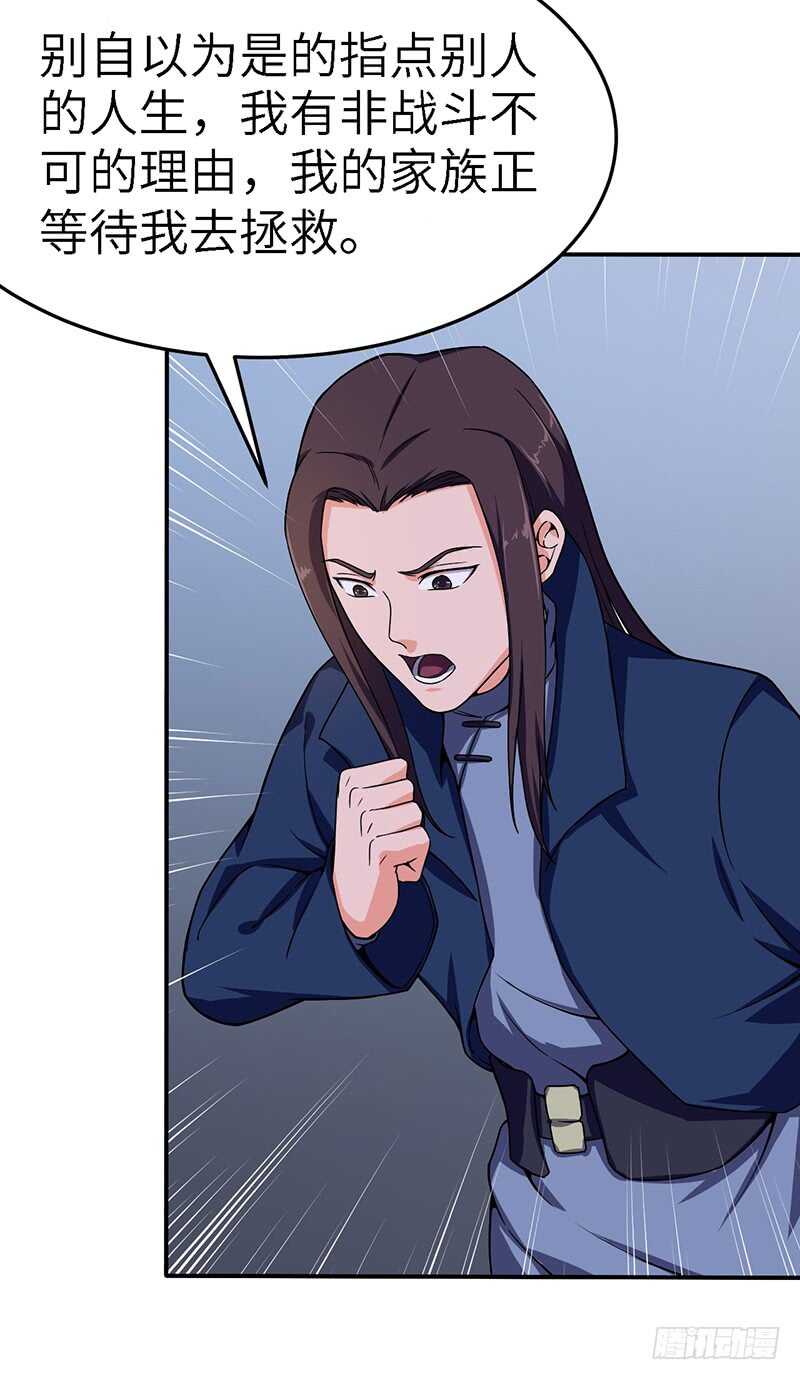 混沌劍神（馴鹿版） - 第93話 鳴東的決心 - 3